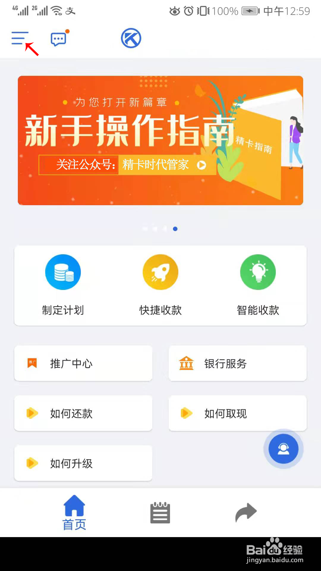 教你如何使用精卡时代APP安卓下载安装的方法