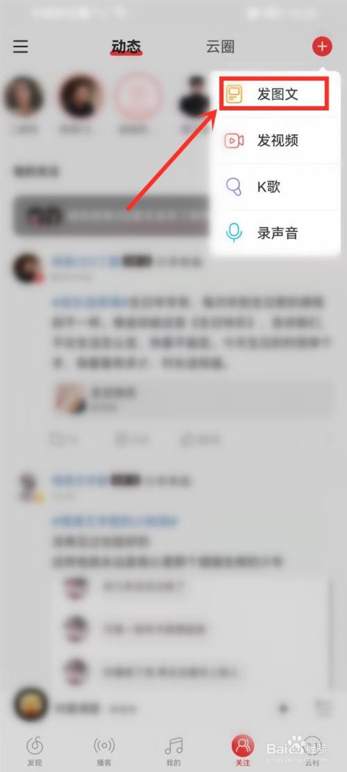 网易云音乐怎么发语音动态