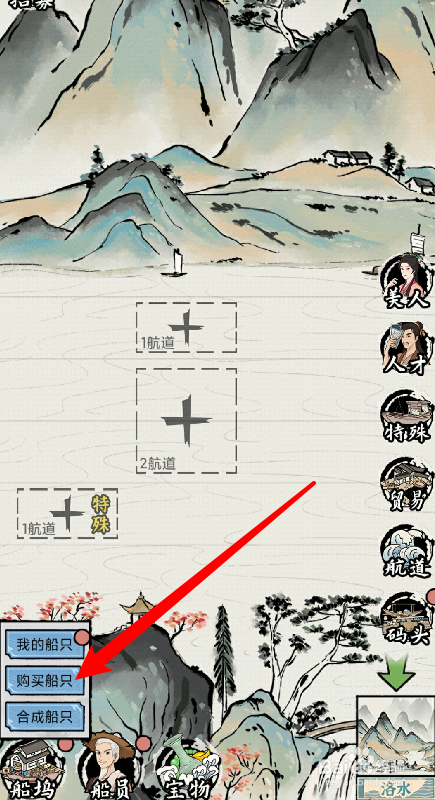 我在古代有船队怎么获得船只