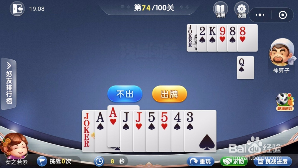 微信欢乐斗地主残局闯关6月第74关怎么过