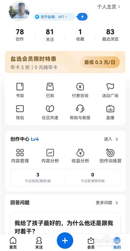 知乎付费咨询开通方法