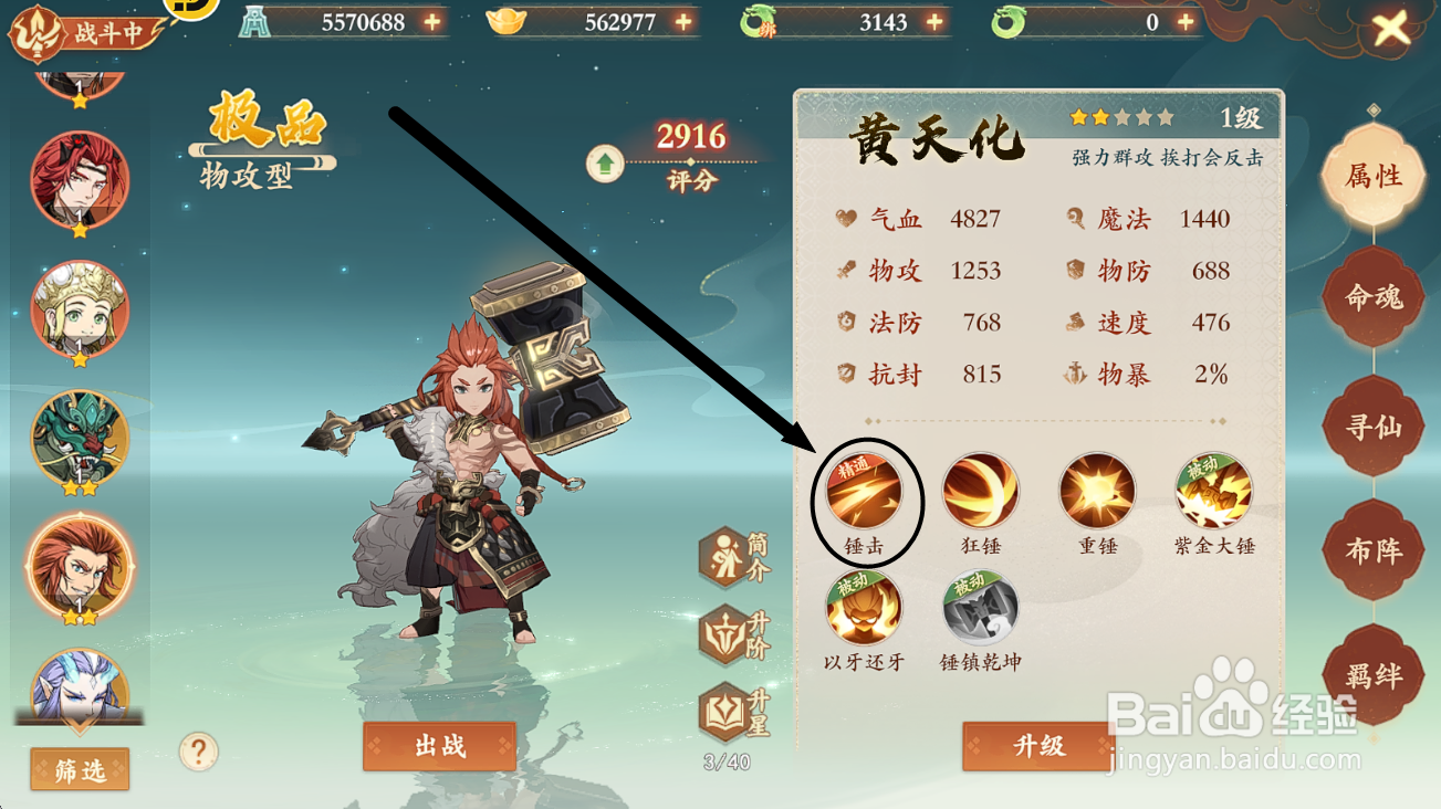 封神幻想世界如何查看黄天化强力群攻技【锤击】