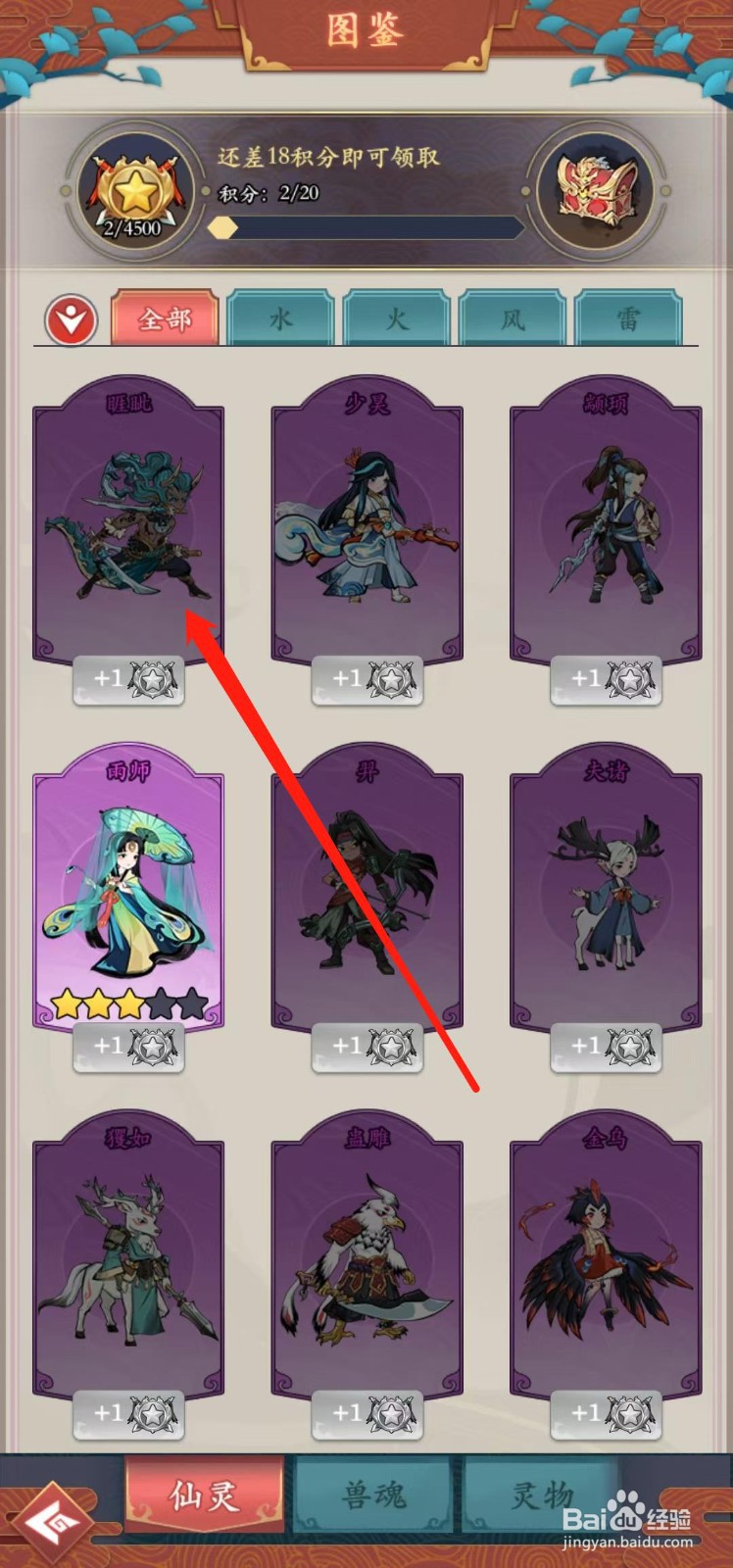 怒剑传说如何查看睚眦的等级