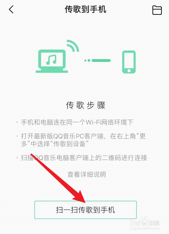 QQ音乐怎么从电脑传歌到手机