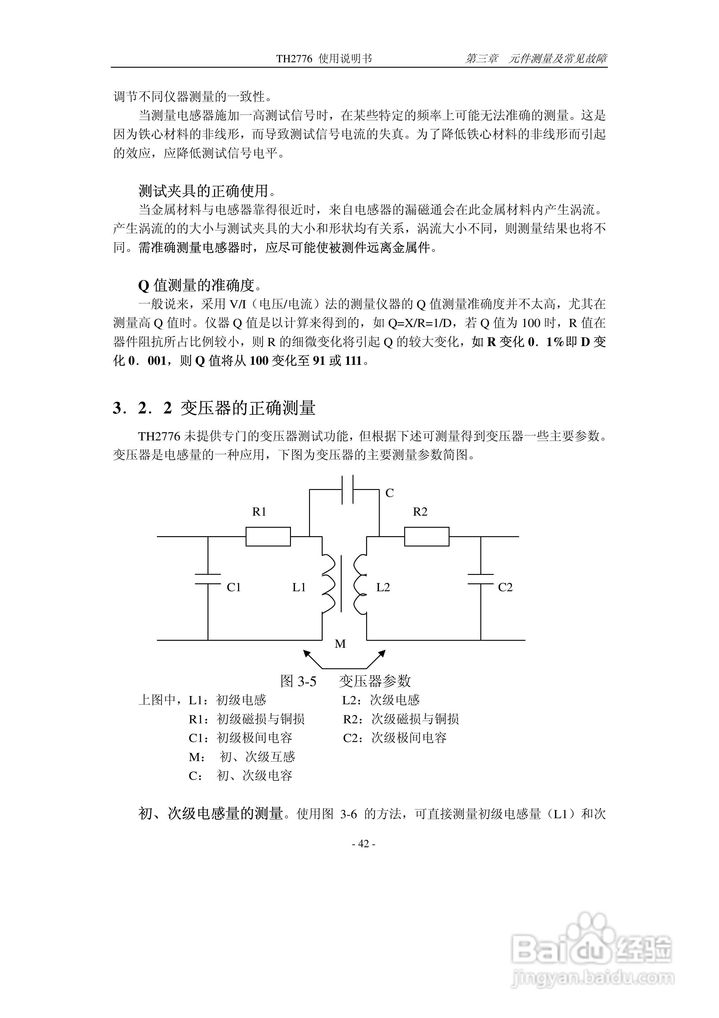 锦流源电子TH2776电感测试仪说明书:[5]