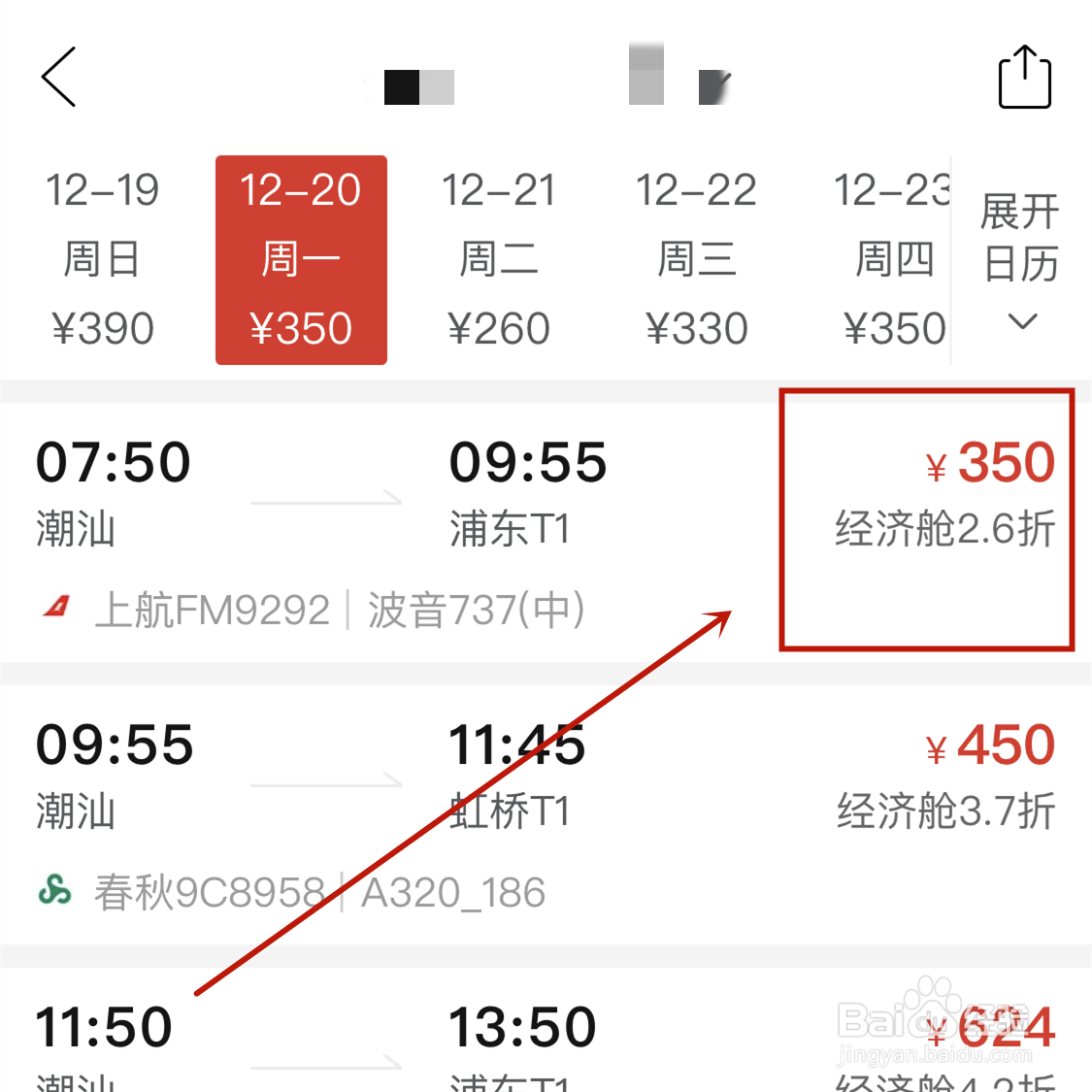 怎么在拼多多上买火车票