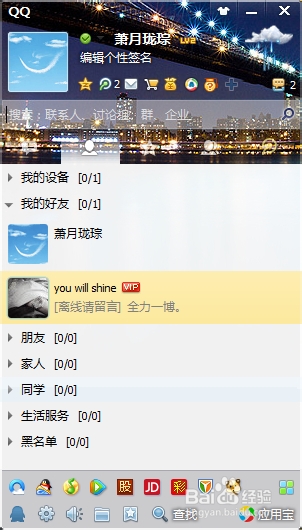 QQ怎么设置隐身对其可见