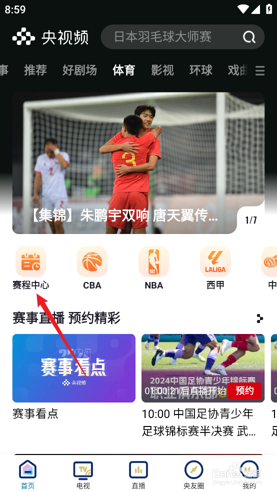 央视频如何观看CBA浙江稠州金租VS浙江方兴渡