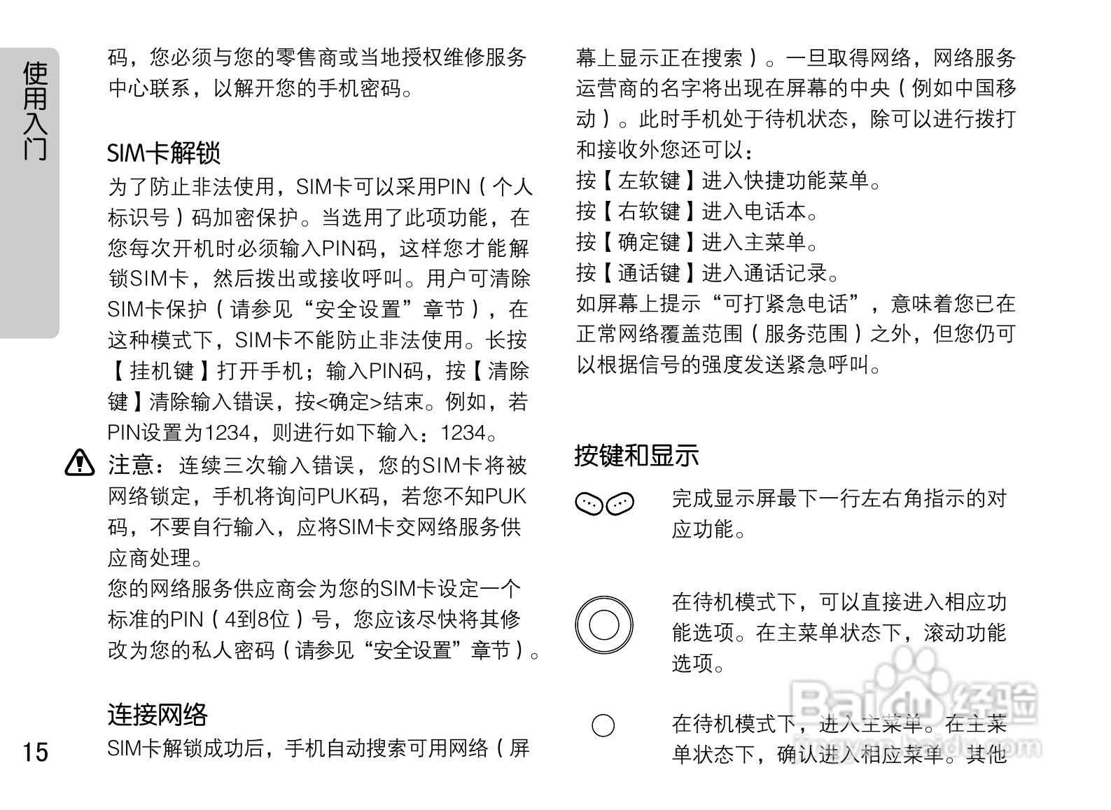 OPPO U521手机使用说明书:[2]