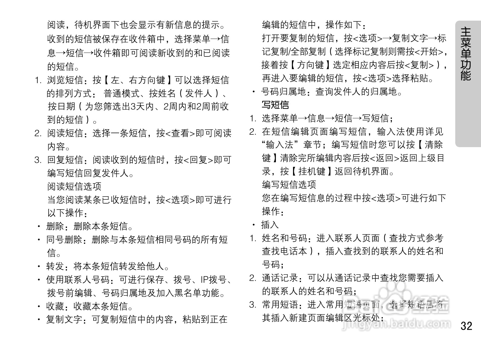 OPPO U521手机使用说明书:[4]
