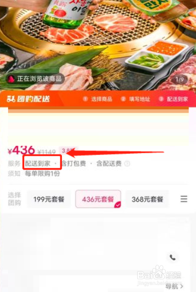 抖音团购配送功能怎么用