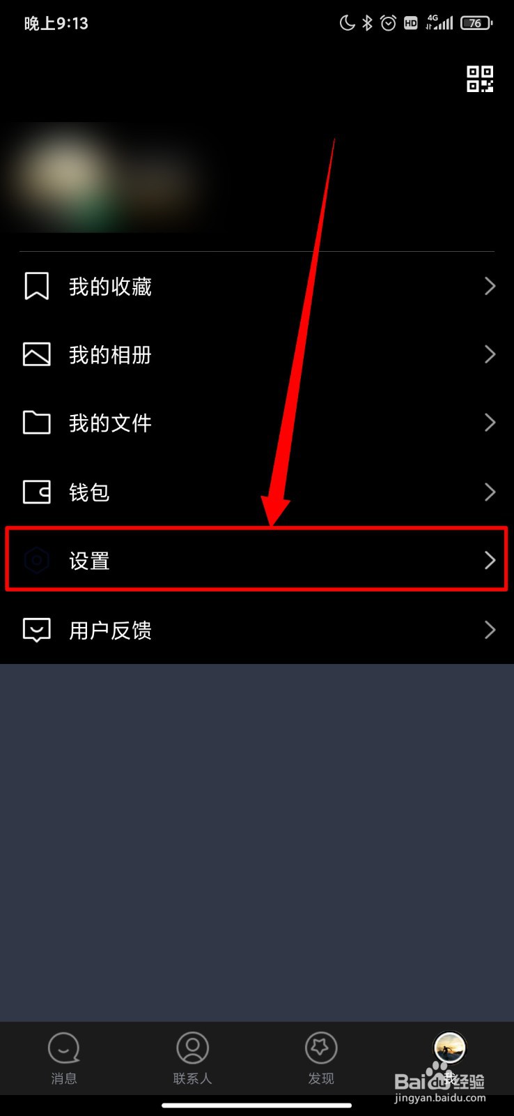 QQ极速版怎么开启好友克隆我账号时需要验证信息