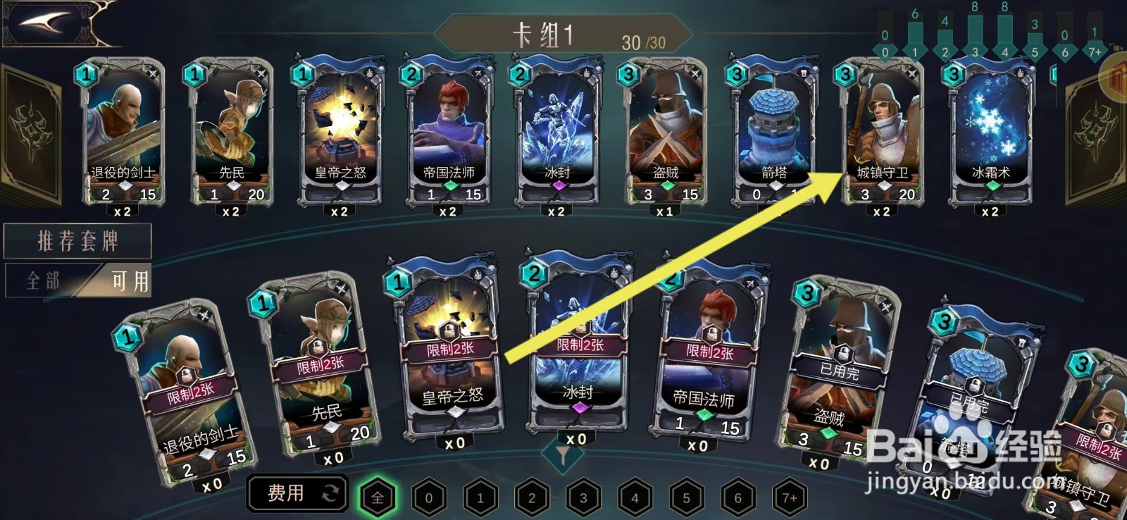 领主传奇如何查看城镇守卫的【费用】