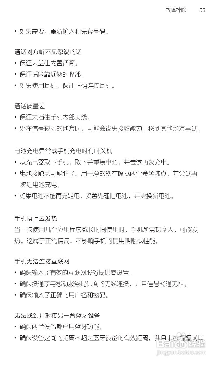 宏达HTC A9191手机使用说明书:[7]