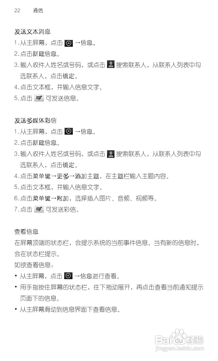 宏达HTC A9188手机使用说明书:[4]