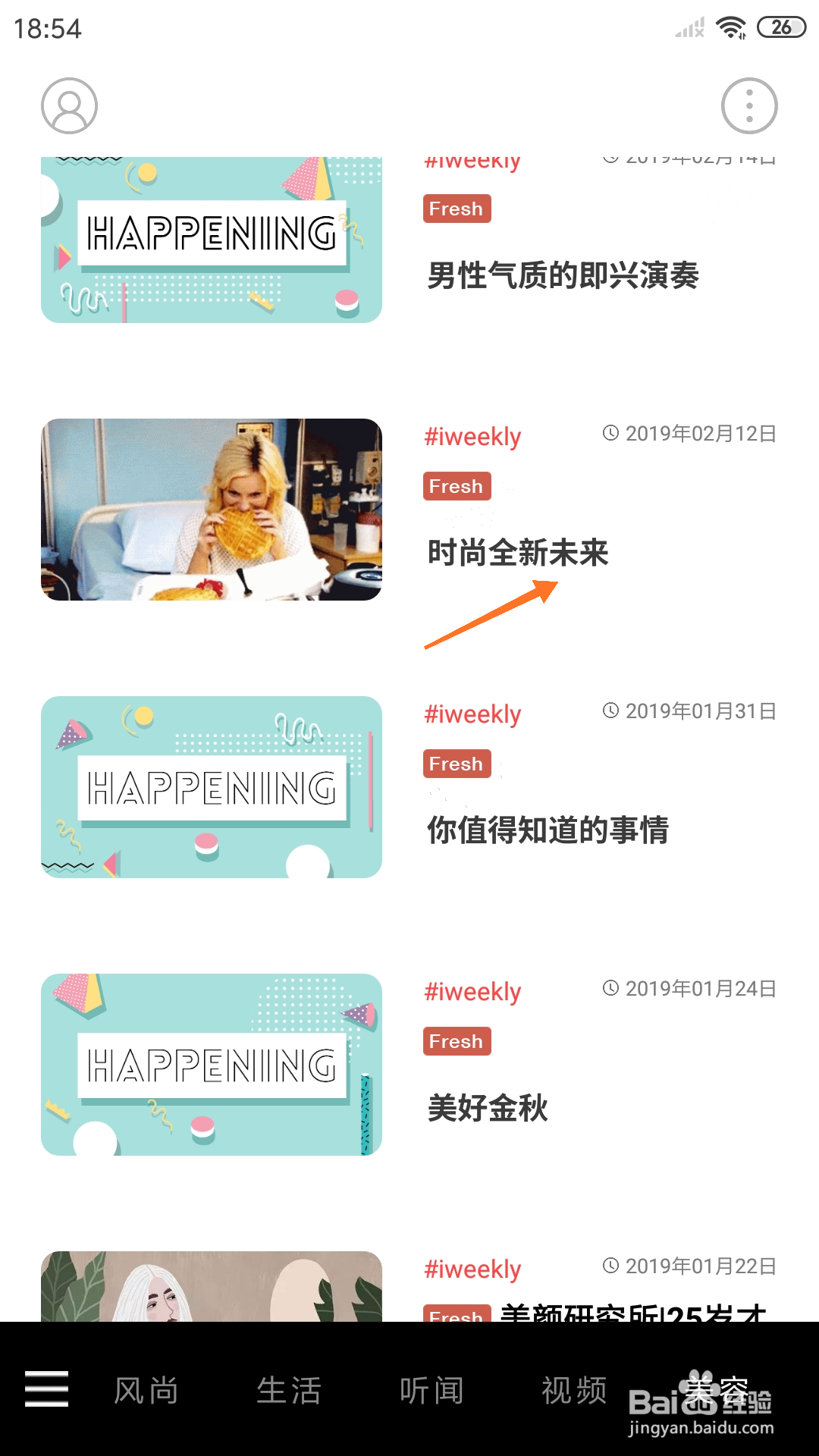 weekly冥想中怎么播放时尚全新未来