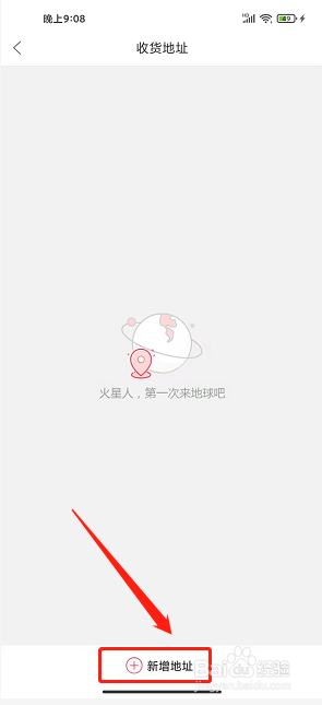 幸福林州app怎样添加收货地址