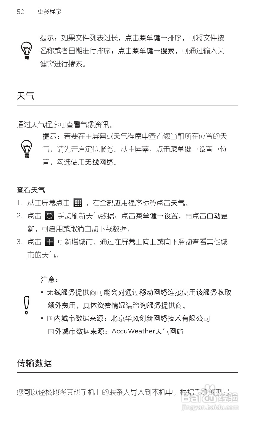 宏达HTC S710e手机使用说明书:[7]