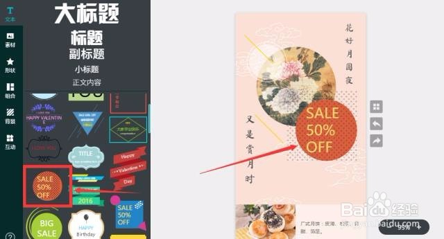 如何用MAKA单页制作天猫双11邀请函h5作品