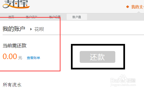 支付宝花呗怎么还款