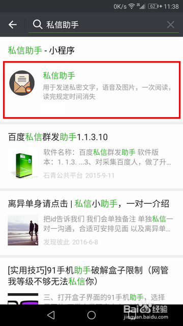 微信发出的消息怎样阅后即焚