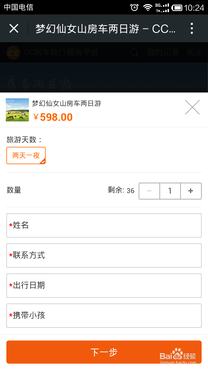 在CC房车怎么订购旅游产品