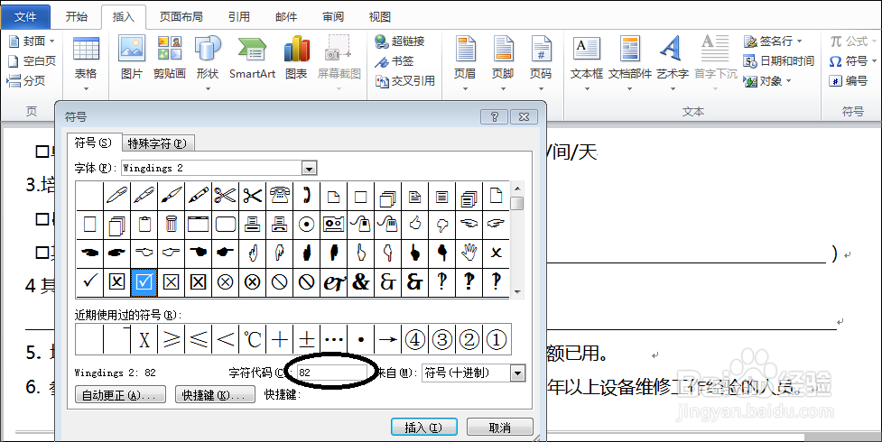 WORD如何在方框里打勾？