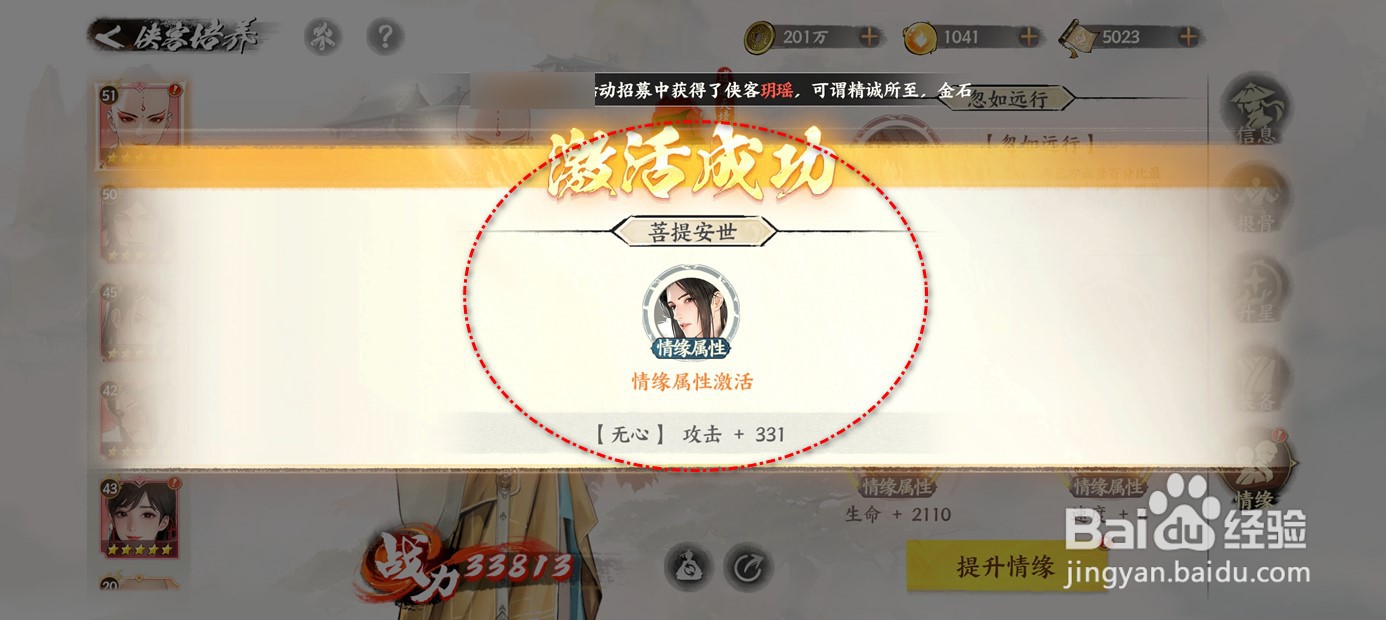 少年歌行风花雪月侠客情缘如何激活