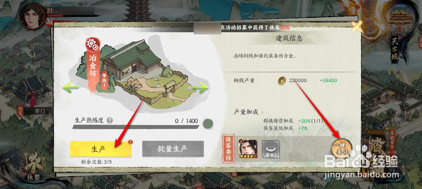 少年歌行风花雪月如何派遣生产