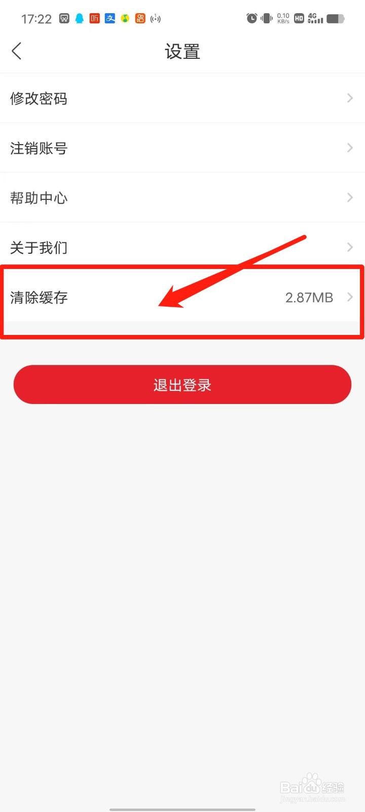 库课网校怎么清除缓存