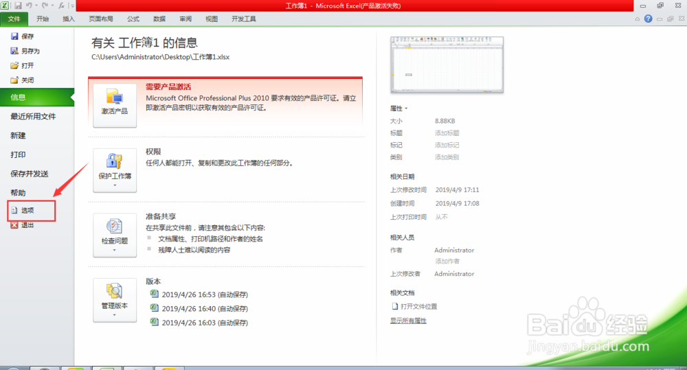 excel表格怎样设置自动保存