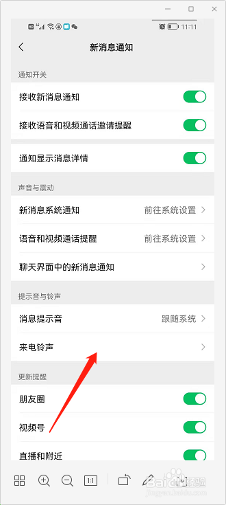 微信怎么给好友设置专属铃声