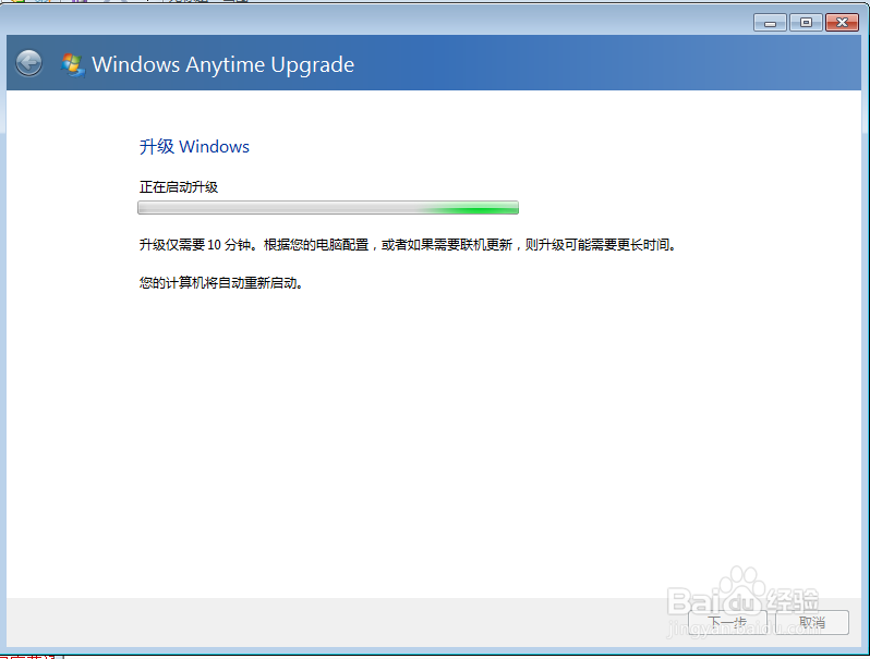 如何把Win7家庭版升级成旗舰版