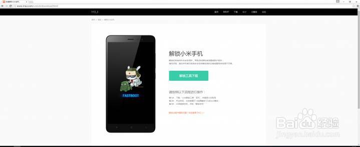 小米手机如何解锁bootloader