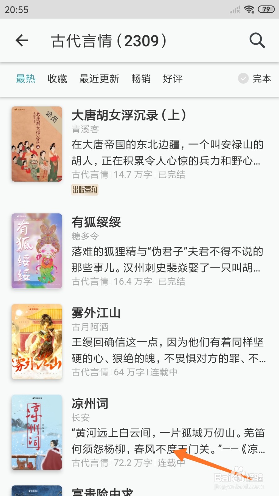 豆瓣阅读中怎么查看春风不度玉门关