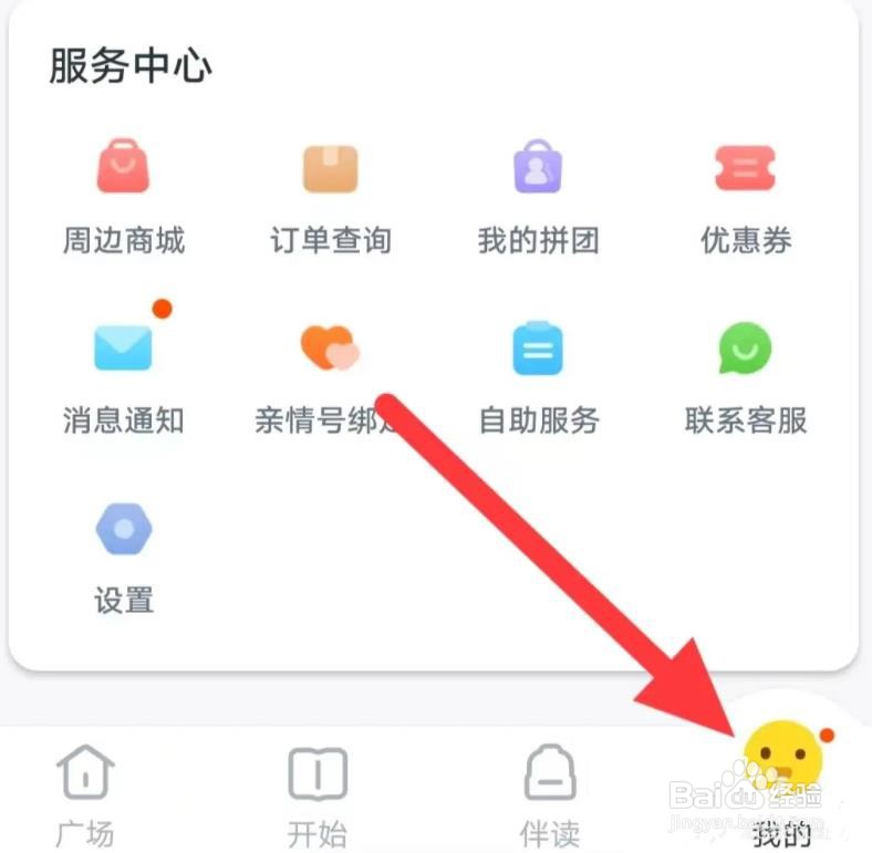 叫叫软件是怎么设置自动翻页