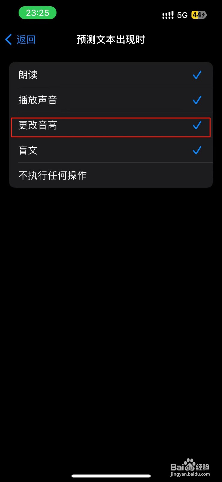 iPhone旁白预测文本出现时怎么设置更改音高？