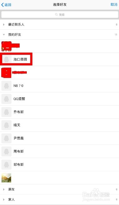手机QQ怎么设置好友特别关心