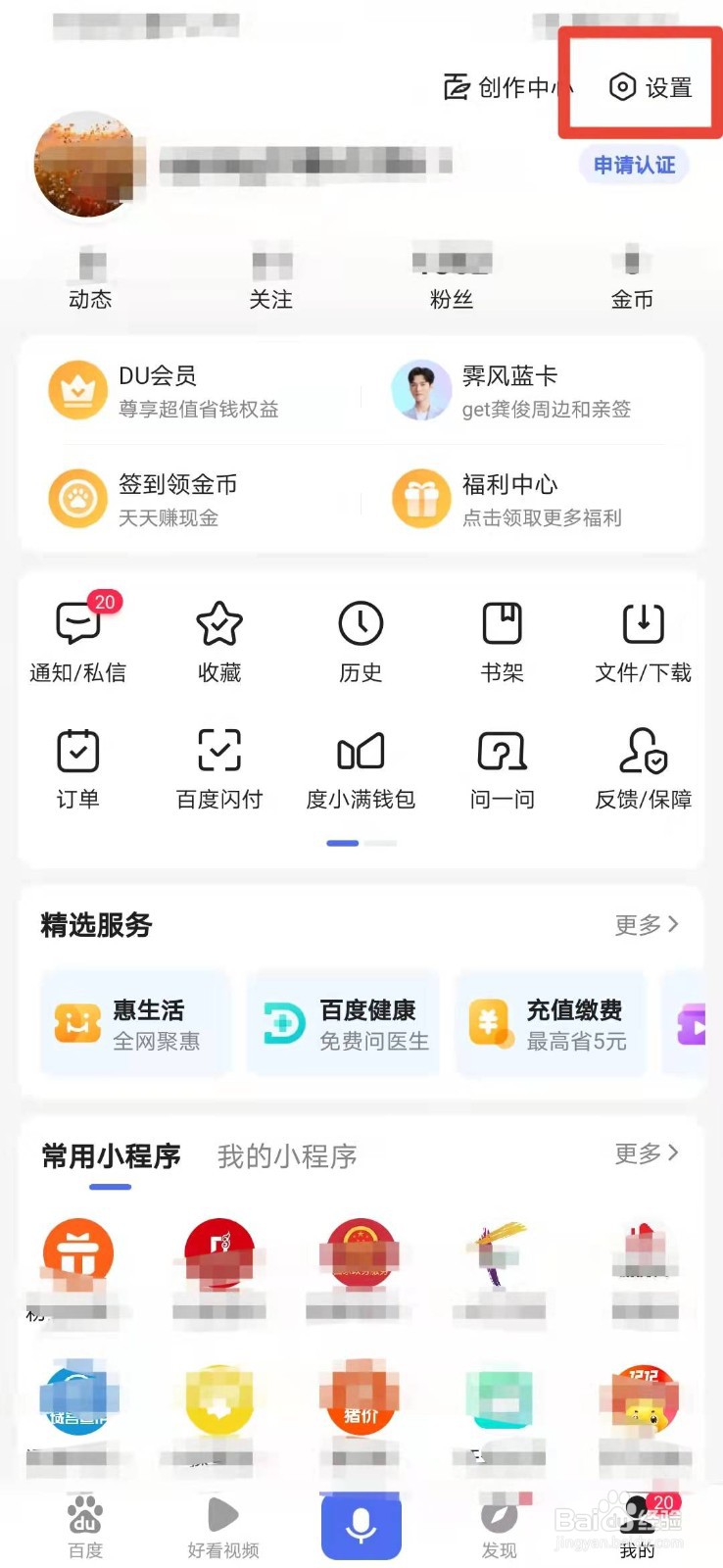 百度如何关闭个性化广告