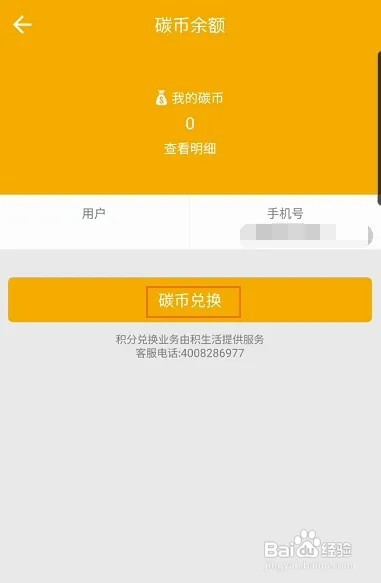 畅行南京怎样兑换碳币