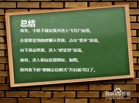 手机钉钉如何设置模糊定位签到？