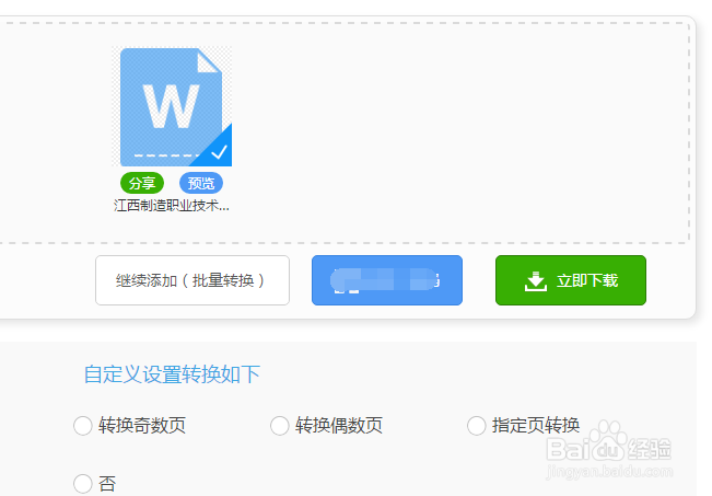怎么把Word转换PDF文件?