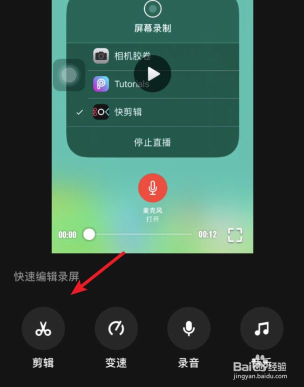 苹果手机怎么用快剪辑录屏