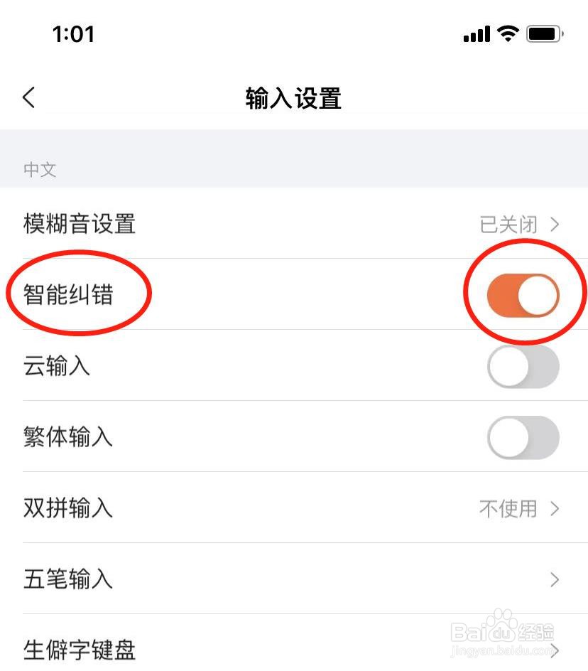 手机搜狗输入法怎么开启智能纠错