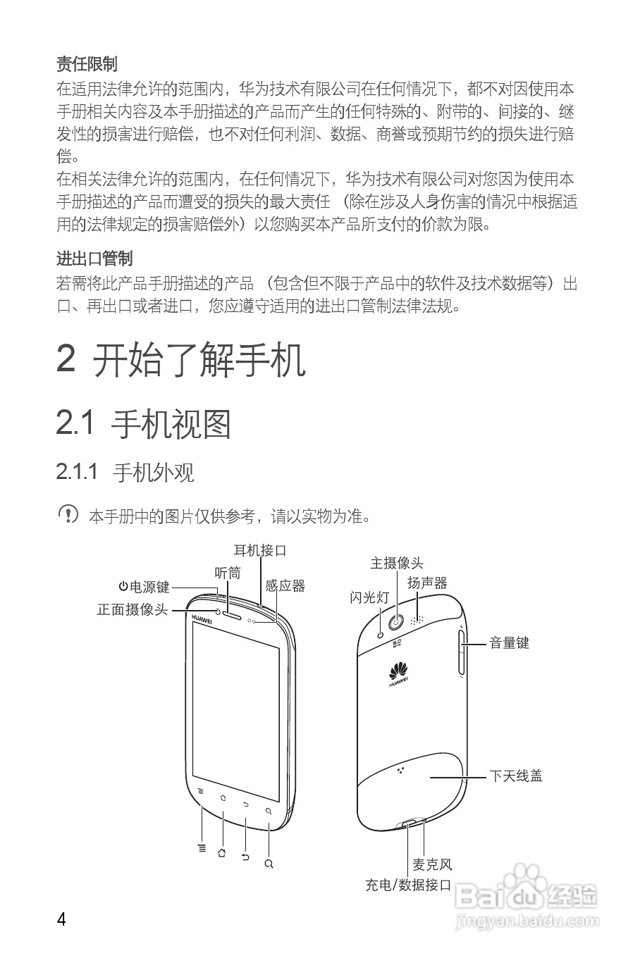 华为C8850手机使用说明书:[1]