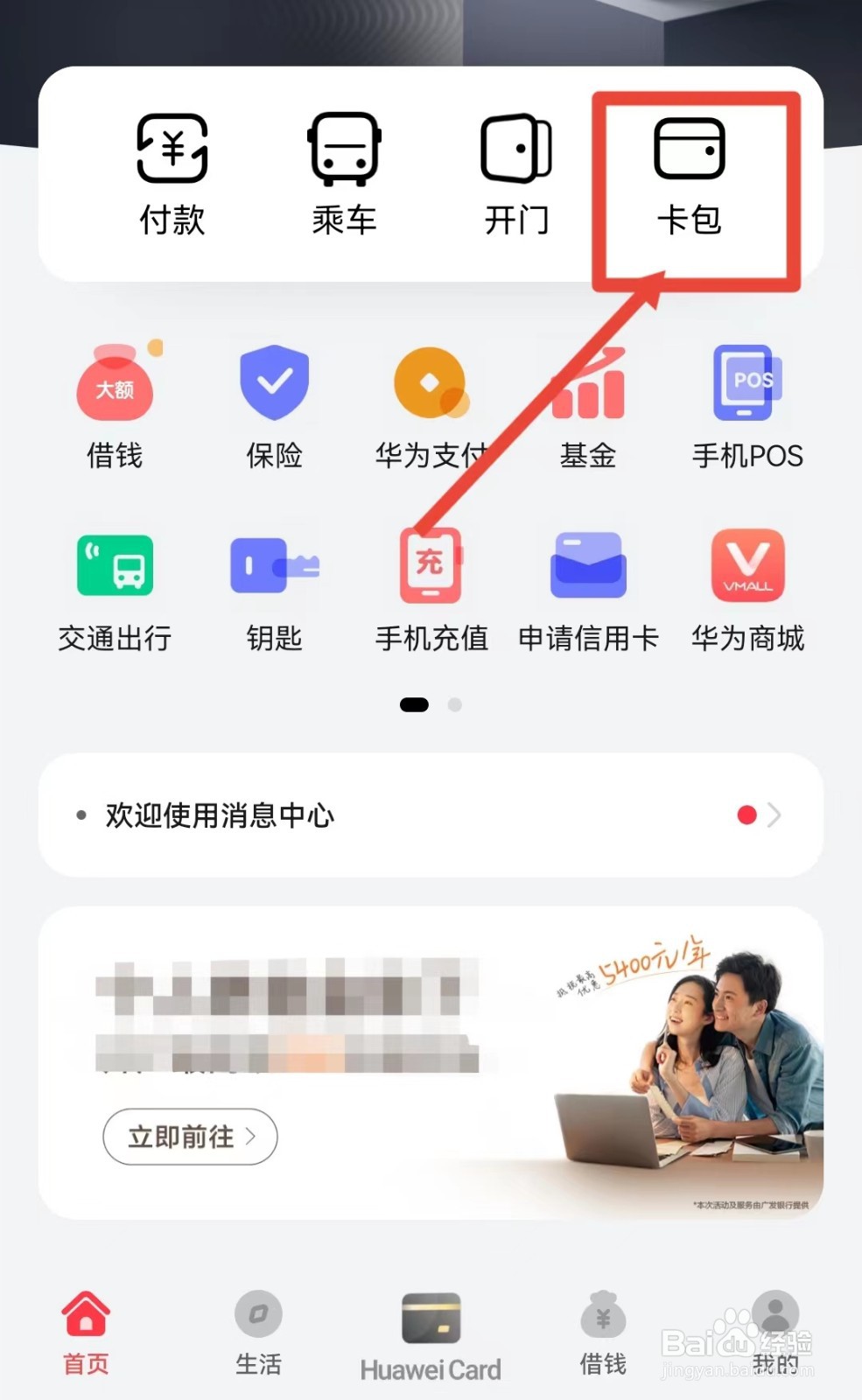 华为卡包在哪里设置门禁卡