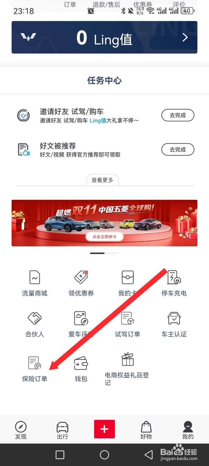 五菱汽车APP如何查看到保险订单记录