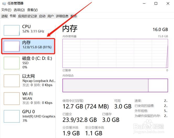 电脑内存使用率怎么看