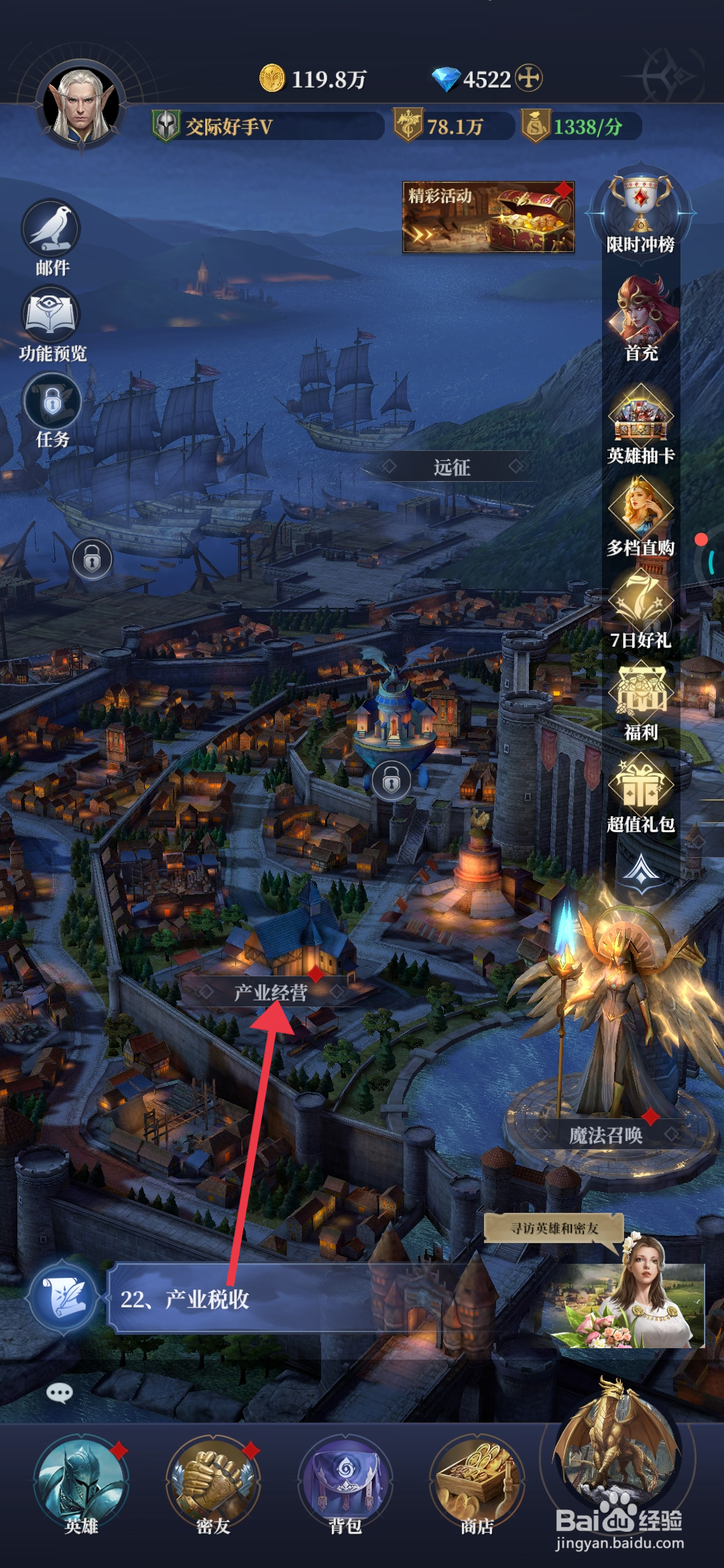 利萨斯英雄升级商业区的攻略