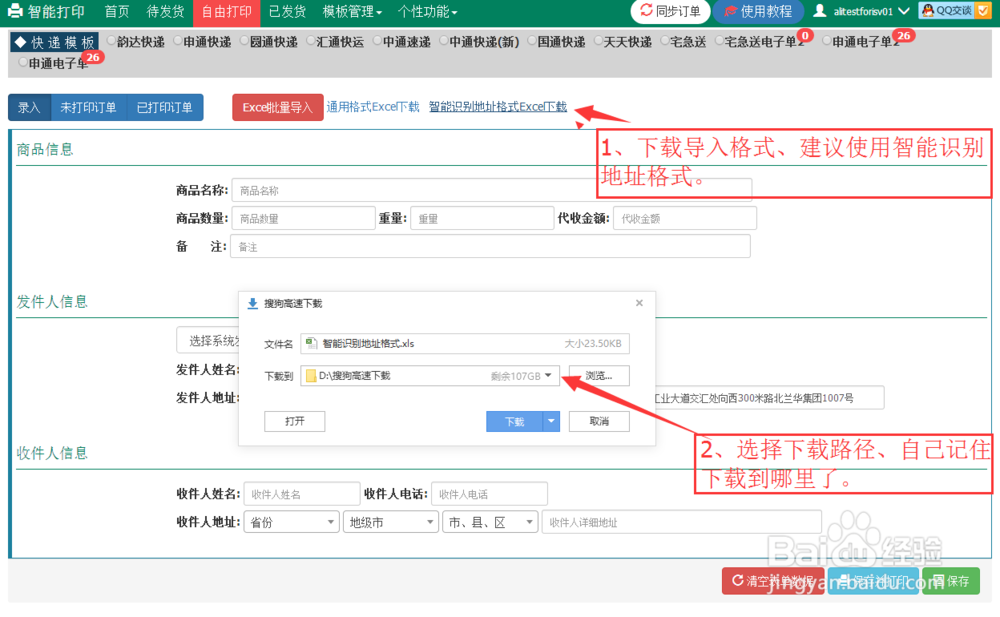 菜鸟电子面单的打印软件使用方法